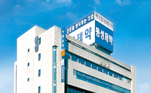 동성제약 본사. [사진=동성제약]