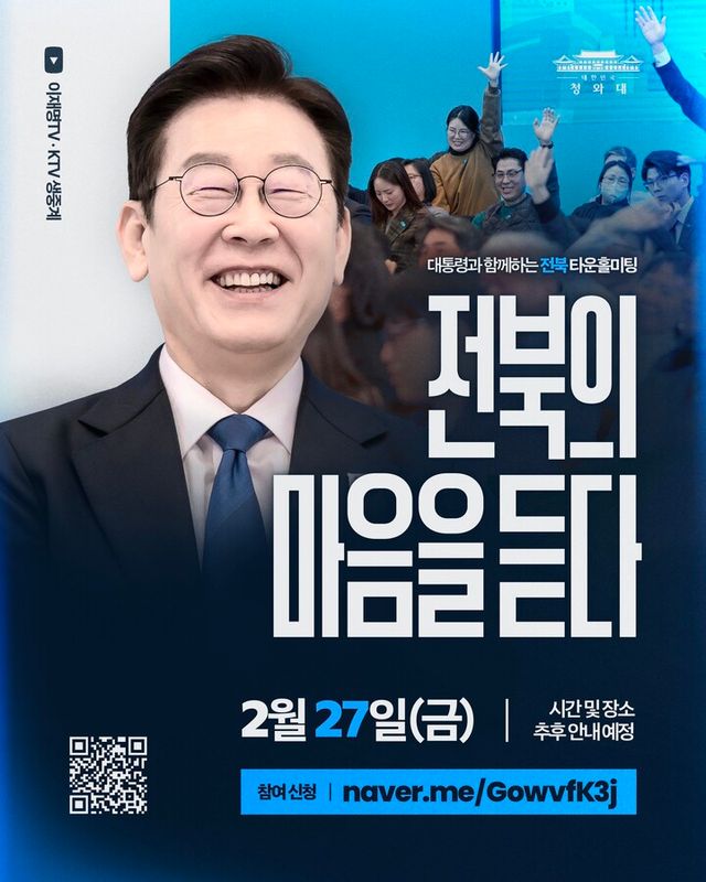 이재명 대통령은 20일 페이스북을 통해 오는 27일 전북에서 열리는 타운홀미팅에 전북도민 200명의 참여신청을 받는다고 알렸다. [사진=이재명 대통령 페이스북]