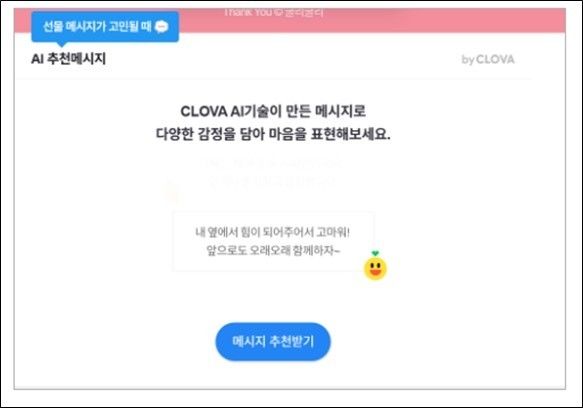 네이버 화면에 뜬 byCLOVA 워터마크​. [사진=네이버] ​​​​​​