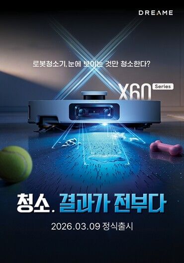드리미 테크놀로지가 차세대 프리미엄 로봇청소기 ‘X60’ 시리즈(X60 울트라·X60 마스터) 출시를 앞두고 런칭 티저를 공개했다. [사진=드리미 테크놀로지]