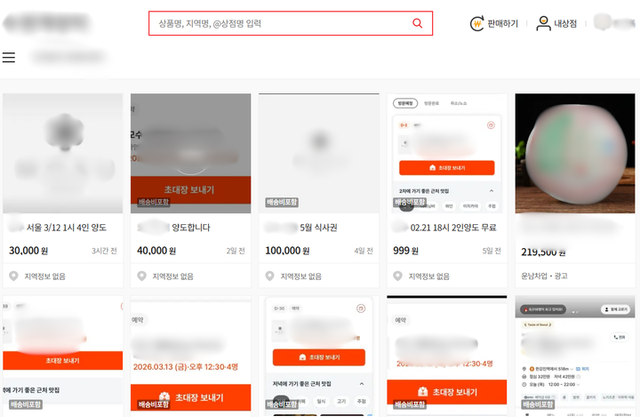 중고거래 플랫폼에서 유명 식당 암표가 판매되고 있다. [사진=중고거래 플랫폼 홈페이지 갈무리]
