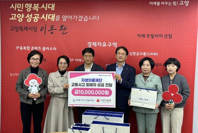 자생의료재단이 지난 23일 경기도 고양시청에서 ‘화물차 사고 의인’ 양명덕 씨 가족에게 긴급 지원금 1000만원을 전달했다. [사진=자생한방병원]