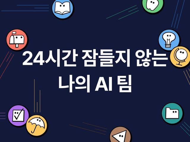 노션이 일정과 트리거를 기반으로 반복 업무를 자동 실행하는 새로운 AI 어시스턴트 ‘커스텀 에이전트(Custom Agents)’를 출시했다. [사진=노션]