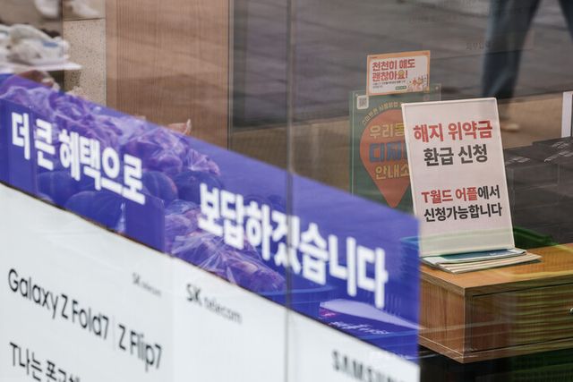 서울 시내의 SK텔레콤 한 대리점 모습. [사진=연합뉴스]