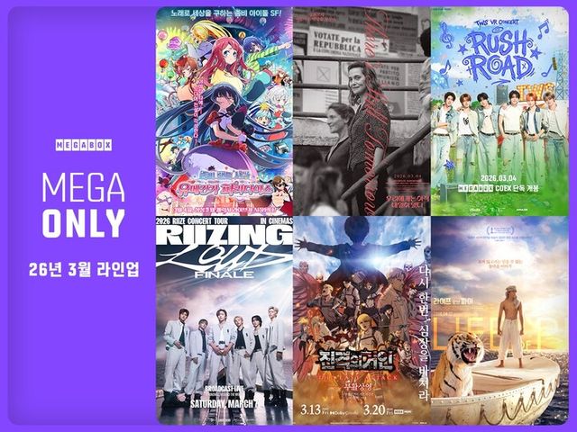 [사진=메가박스]