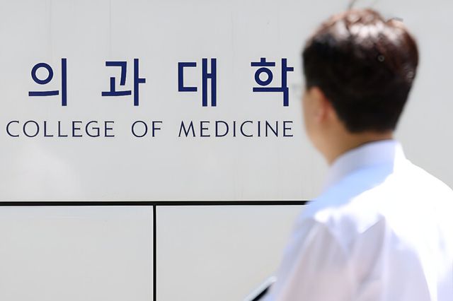 서울 한 의과대학. [사진=연합뉴스]