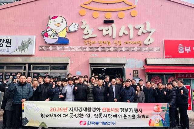 [사진=한국동서발전]