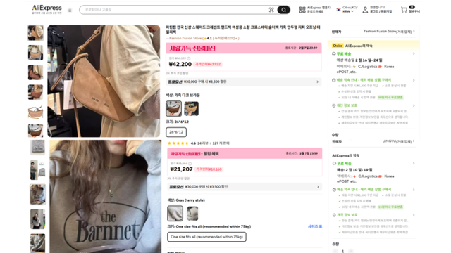 6일 알리익스프레스가 마뗑킴(위), 더 바넷의 가품을 판매하고 있다. [사진=알리익스프레스 홈페이지 갈무리]