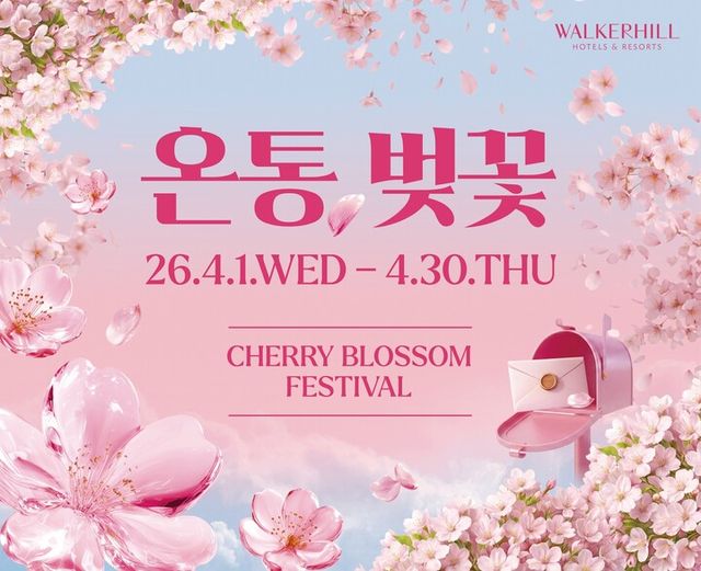 [사진=워커힐 호텔앤리조트]