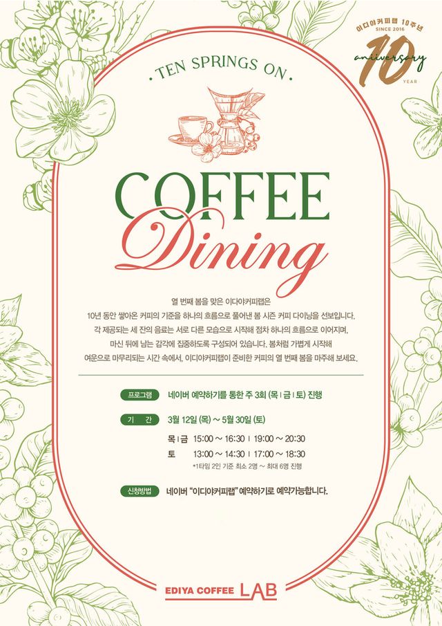 커피다이닝 part.6 Ten Springs On. [사진=이디야커피]