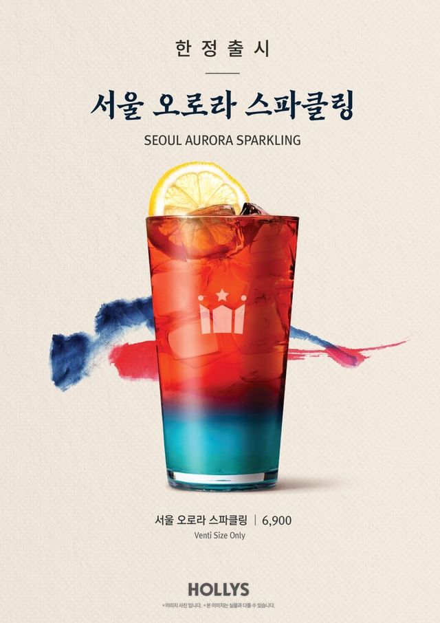 할리스 광화문 매장 특화 메뉴 ‘서울 오로라 스파클링’ 이미지. [사진=할리스]