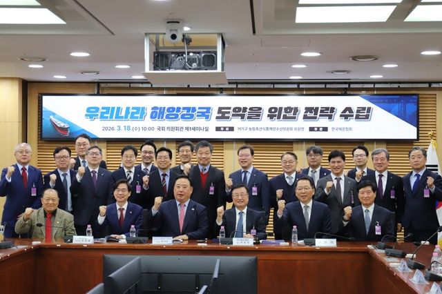 한국해운협회가 주관한 ‘우리나라 해양강국 도약을 위한 전략 수립 토론회’가 18일 여의도 국회의원회관 제1세미나실에서 개최됐다. [사진=한국해운협회]
