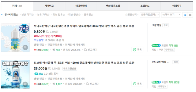 온라인상 무니코틴 제품들이 판매되고 있다. [사진=네이버 검색 화면 갈무리]