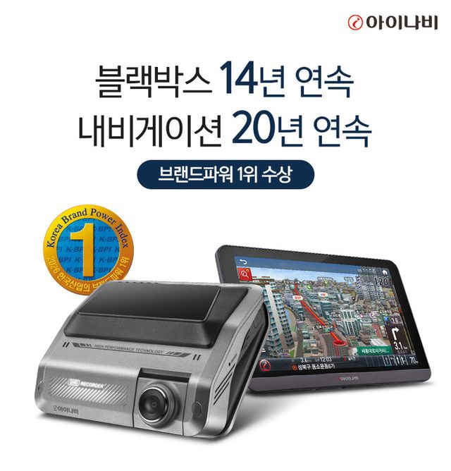 팅크웨어 20년 연속 브랜드 파워 1위 달성. [사진=팅크웨어]