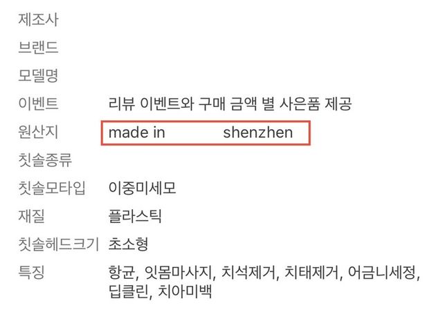 원산지를 중국 도시명으로 표기한 업체. [사진=생필품 브랜드 홈페이지]