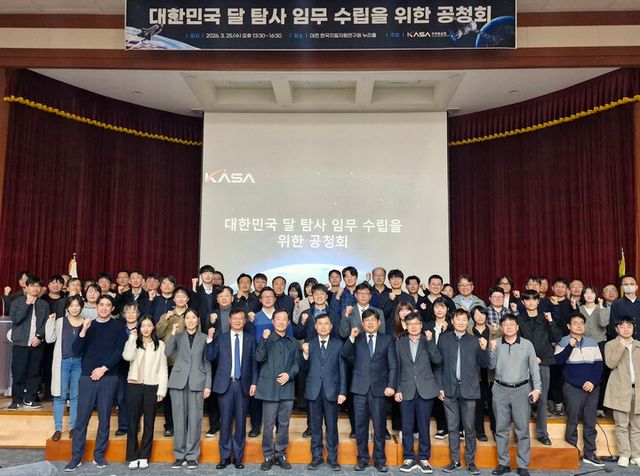 달 탐사 공청회2: ‘대한민국 달 탐사 임무 수립을 위한 공청회’에서 참석자들이 기념촬영을 하고 있다.&nbsp;[사진=우주항공청]