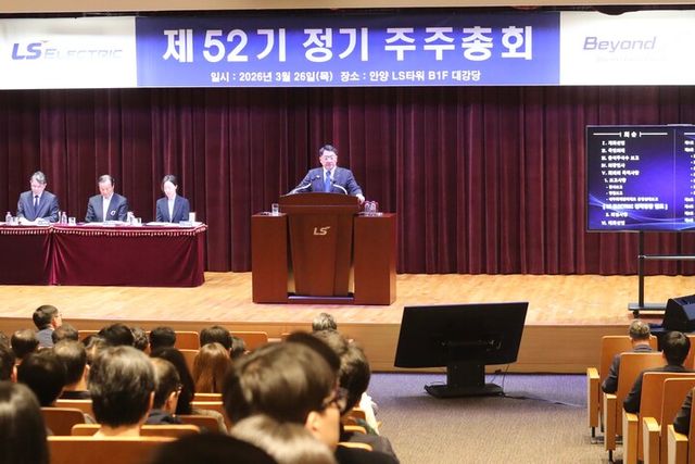 LS일렉트릭 52회 주주총회 전경. [사진=LS일렉트릭]