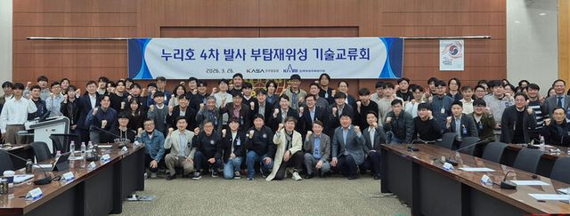 ‘누리호 4차 발사 부탑재위성 기술교류회’에 참석한 관계자들이 기념촬영을 하고 있다.&nbsp;[사진=우주항공청]