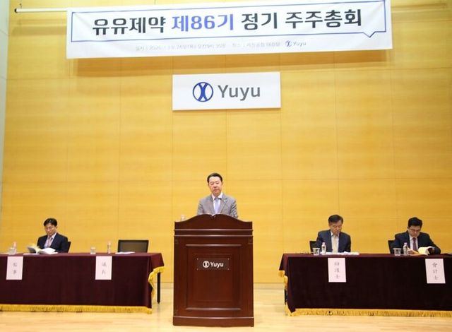 26일 충북 제천 유유제약 본사에서 86기 정기 주주총회가 진행되고 있다. [사진=유유제약]