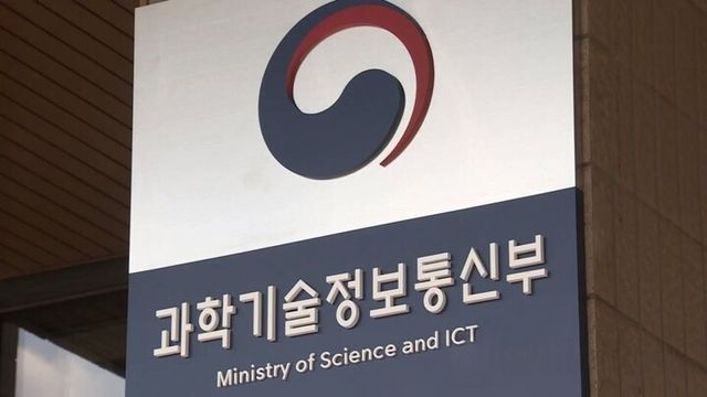 과학기술정보통신부.&nbsp;[사진=연합뉴스]