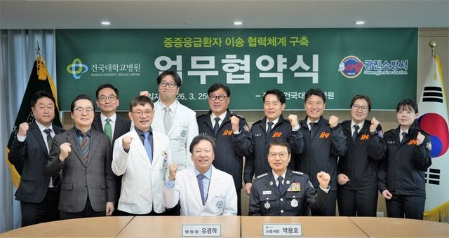 건국대병원이 지난 25일 병원 대회의실에서 광진소방서와 중증응급환자 이송 협력체계 구축을 위한 업무협약을 체결했다. [사진=건국대병원]