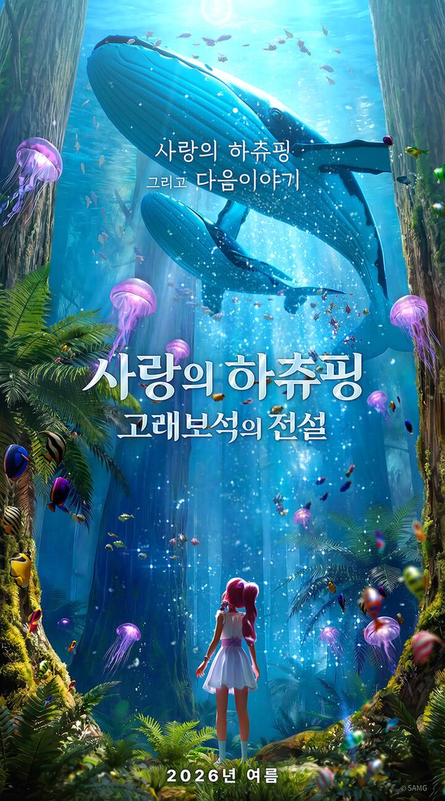 [사진=SAMG엔터테인먼트]