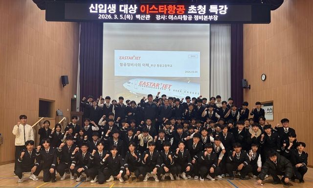 지난 5일 부산항공고등학교에서 이스타항공이 부산항공고 학생들 및 관계자들이 특강을 마친 후 기념 사진을 촬영하고 있다. [사진=이스타항공]