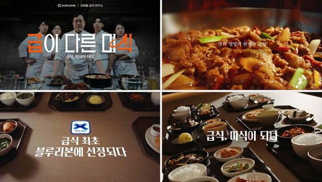 아워홈이 '급이 다른 미식' 브랜드 캠페인을 진행한다. (캠페인 영상 발췌) [사진=아워홈]