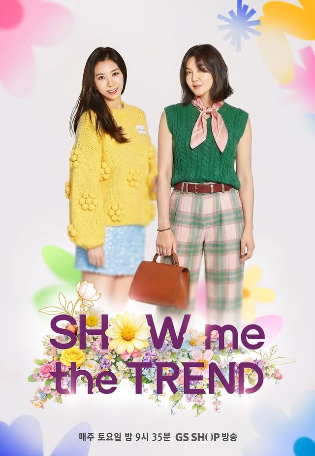 GS샵 대표 프로그램 ‘쇼미 더 트렌드 (Show me the Trend)’를 진행하는 조은애 쇼핑호스트(왼쪽)와 한혜연 스타일리스트. [사진=GS리테일]