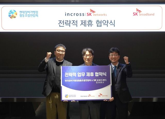 (왼쪽부터) 이상화 인크로스 커머스&미디어사업본부장, 김정현 현대가맹점협동조합연합회장, 홍도희 SK브로드밴드 기업고객담당이 3자 업무협약식에서 기념촬영을 하고 있는 모습. [사진=SK브로드밴드]&nbsp;