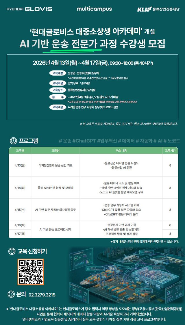 현대글로비스, 2026 대중소 상생 아카데미 운영기관으로 선정. [사진=현대글로비스]