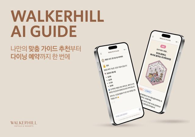 [사진=워커힐 호텔앤리조트]