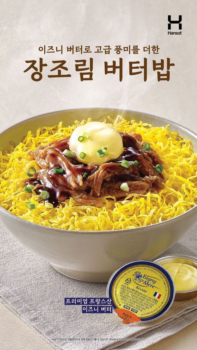 한솥도시락 프랑스 프리미엄 버터 더한 ‘장조림 버터밥’ 출시. [사진=한솥도시락]