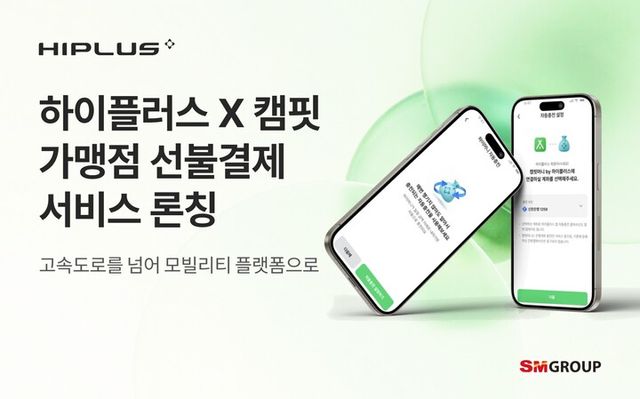 SM하이플러스, 캠핑 플랫폼 캠핏과 맞손. [사진=SM그룹]