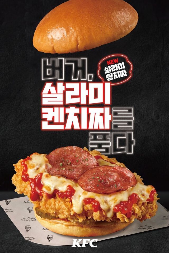 KFC 살라미 켄치짜, 살라미 빵치짜. [사진=KFC]