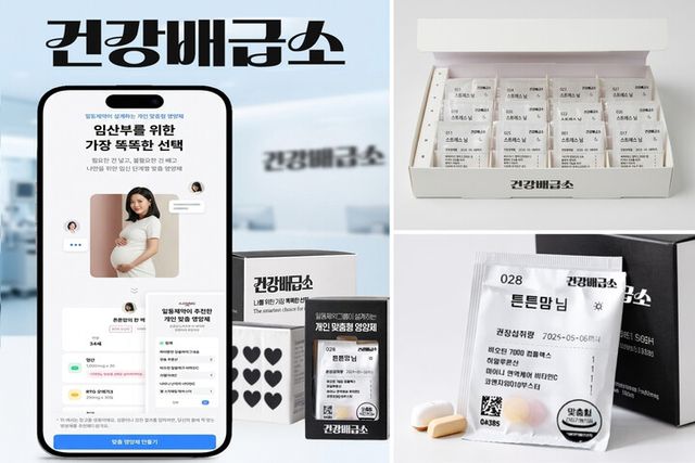 새로엠에스가 개인 맞춤형 건강기능식품 추천·공급 서비스 ‘건강배급소’를 출시했다. [사진=일동제약그룹]