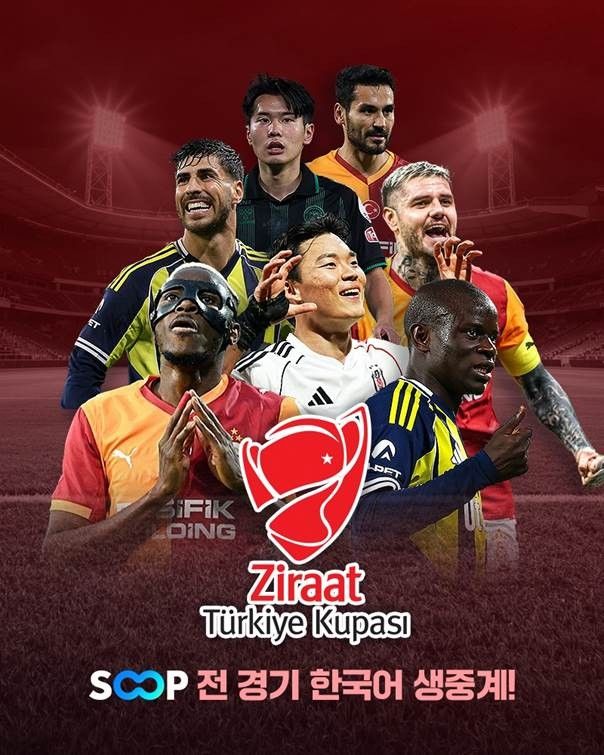 SOOP, 25·26 튀르키예 쿠파스 생중계 포스터. [사진=
