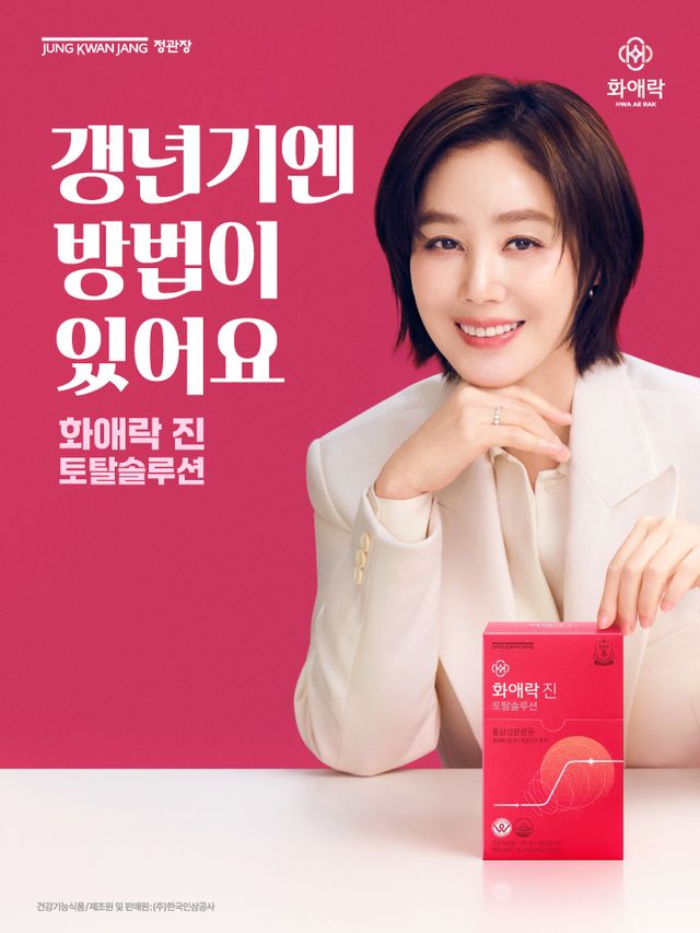 정관장 ‘화애락’ 광고모델 김성령. [사진=정관장]