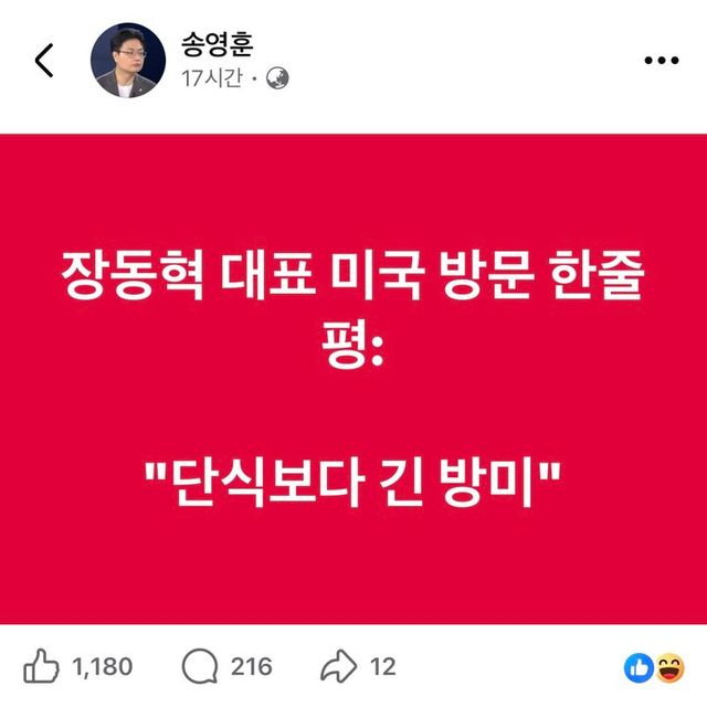 송영훈 변호사 개인 SNS 캡쳐