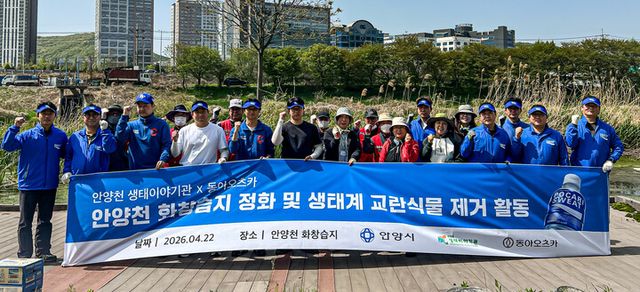 동아오츠카는 22일 ‘지구의 날’을 맞아 안양천생태이야기관과 함께 안양천 정화 활동 및 생태계 교란 식물제거 활동을 진행했다. [사진=동아오츠카]
