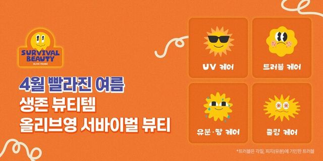 [사진=CJ올리브영]