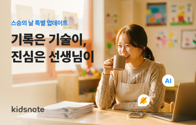 [사진=키즈노트]&nbsp;