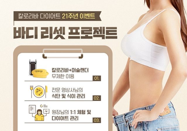 [사진=칼로리바 다이어트]