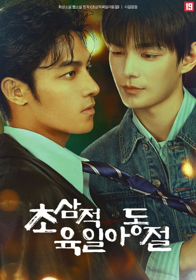 초삼적육일아동절