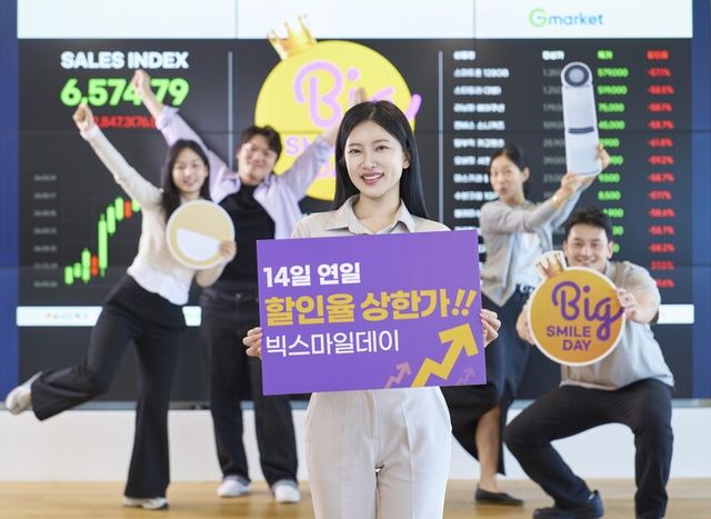 G마켓 ‘빅스마일데이’ 오픈 임박. [사진=G마켓]