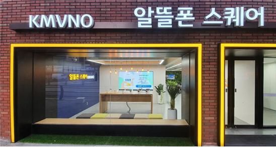 알뜰폰 스퀘어 전경. [사진=한국알뜰통신사업자협회]