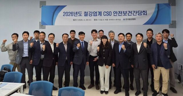 29일 ‘철강업계 CSO 안전보건 간담회’ 기념촬영.&nbsp;[사진=한국철강협회]