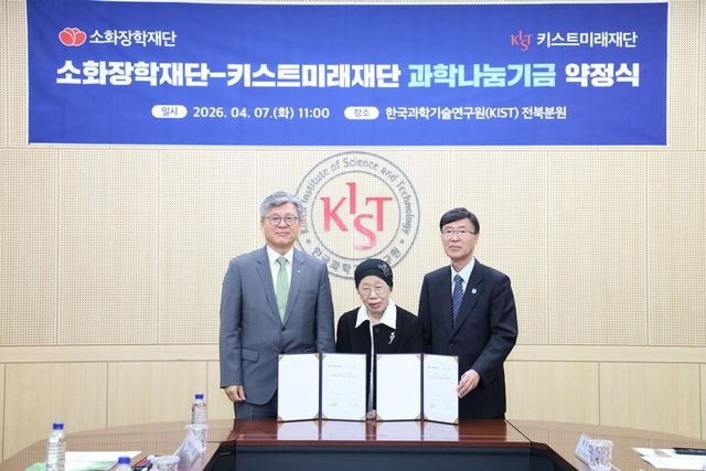 키스트미래재단 김용직 이사장, 소화장학재단 박영옥 이사장, KIST 오상록 원장 등이 협약식 기념촬영을 하고 있다..JPG&nbsp;8MB