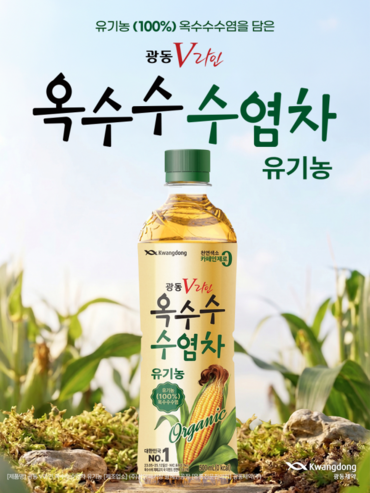 광동제약이 유기농 원료를 적용한 차음료 ‘광동 옥수수수염차 유기농’을 출시했다. [사진=광동제약]