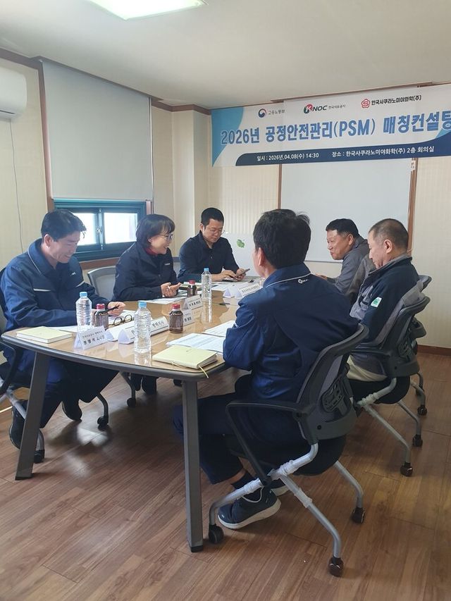 한국석유공사직원들이 공정안전관리(PSM) 매칭 컨설팅 착수식을 진행하고 있다. [사진=한국석유공사]